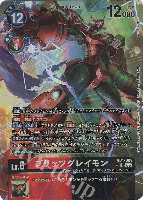 [PO] Digimon Card Game [AD01][P-SR] BlitzGreymon (Parallel) AD01-009