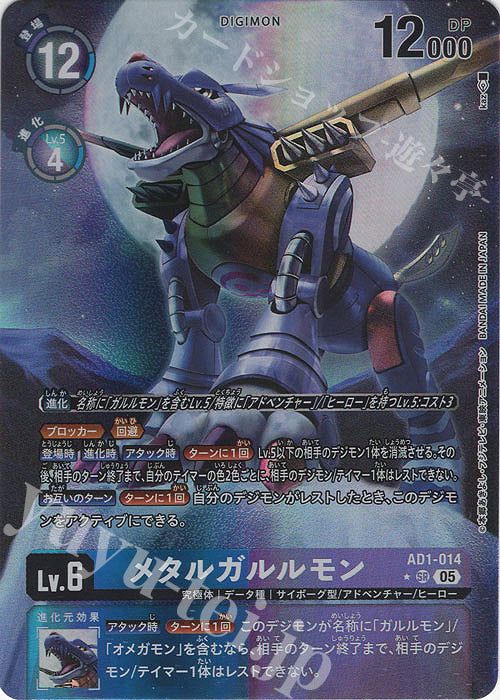 [PO] Digimon Card Game [AD01][P-SR] MetalGarurumon (Parallel) AD01-014