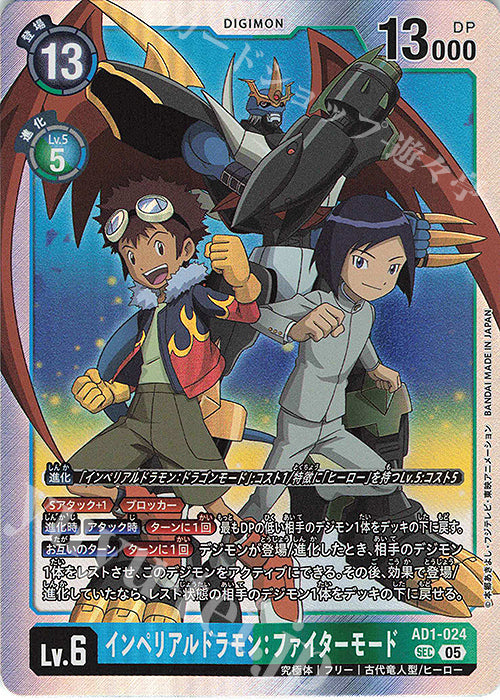 [PO] Digimon Card Game [AD01][SEC] Imperialdramon: Fighter Mode AD01-024