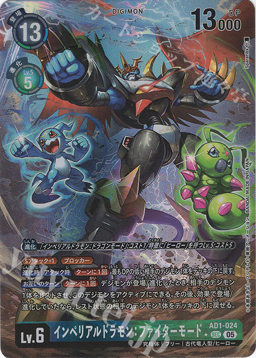 [PO] Digimon Card Game [AD01][P-SEC] Imperialdramon: Fighter Mode (Parallel) AD01-024