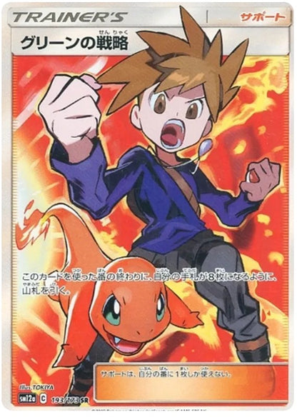 Pokemon Card TCG sm12a [SR] Blue's Tactics 193/173