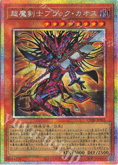 [PO] Yu-Gi-Oh! [CORI][PSE] Super Demon Swordsman Black Chaos CORI-JP001