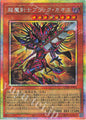 [PO] Yu-Gi-Oh! [CORI][PSE] Super Demon Swordsman Black Chaos CORI-JP001