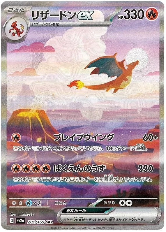 [PO][Raw] Pokemon card TCG sv2a Charizard ex SAR 201/165