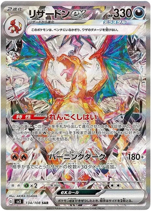 [PO][Raw] Pokemon card TCG sv3 Charizard ex SAR 134/108