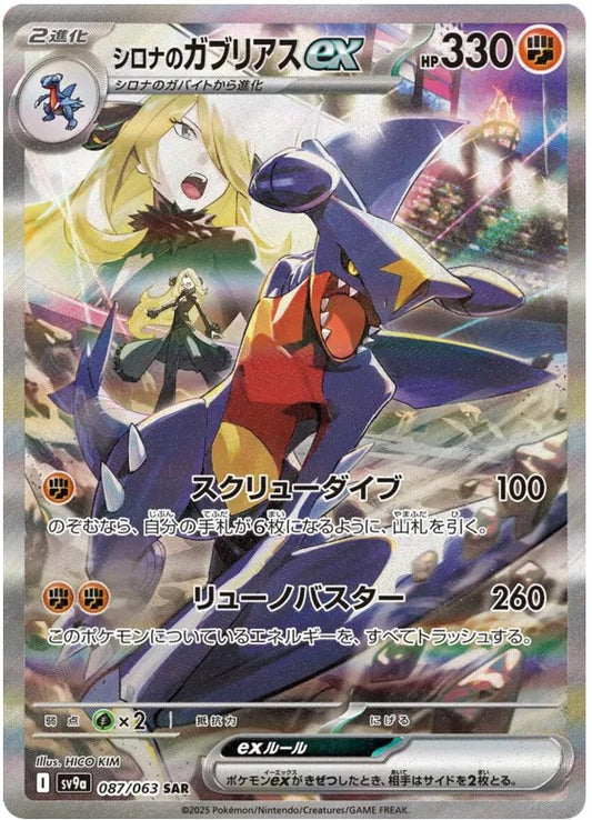[PO][Raw] Pokemon card TCG sv9a Cynthia's Garchomp ex SAR 087/063