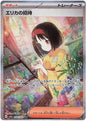 [Raw] Pokemon Card TCG sv2a 151 [SAR] Erika's Invitation 206/165