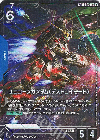 [PO] Gundam Card Game [GD01][LR+] Unicorn Gundam (Destroy Mode) (Parallel) GD01-002