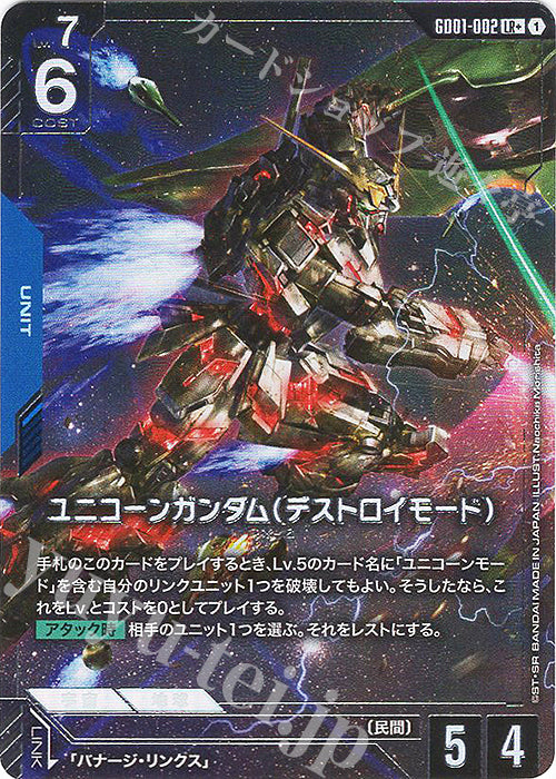 [PO] Gundam Card Game [GD01][LR+] Unicorn Gundam (Destroy Mode) (Parallel) GD01-002