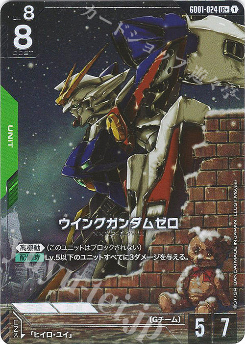 [PO] Gundam Card Game [GD01][LR+] Wing Gundam Zero (Parallel) GD01-024