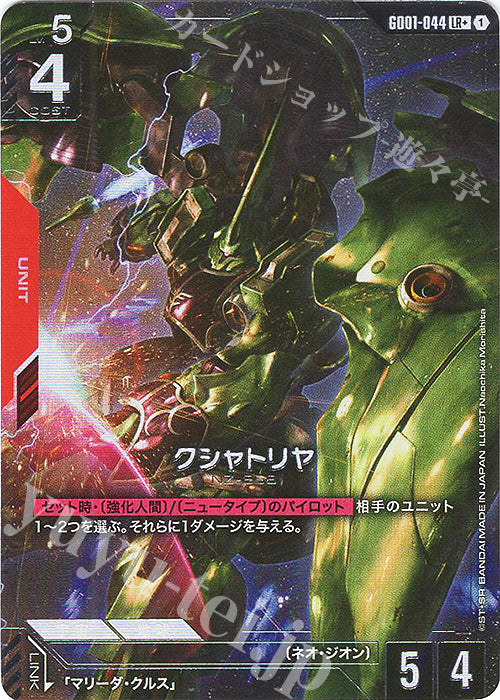[PO] Gundam Card Game [GD01][LR+] Kshatriya (Parallel) GD01-044