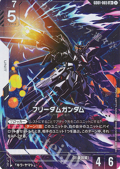 [PO] Gundam Card Game [GD01][LR+] Freedom Gundam (Parallel) GD01-065
