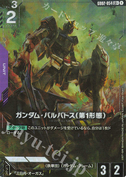 [PO] Gundam Card Game [GD02][LR+] Gundam Barbatos (First Form) (Parallel) GD02-054