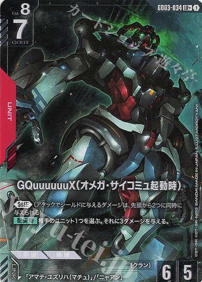 [PO] Gundam Card Game [GD03][LR+] GQuuuuuuX (Omega Psycho-Comm activated) (Parallel) GD03-034