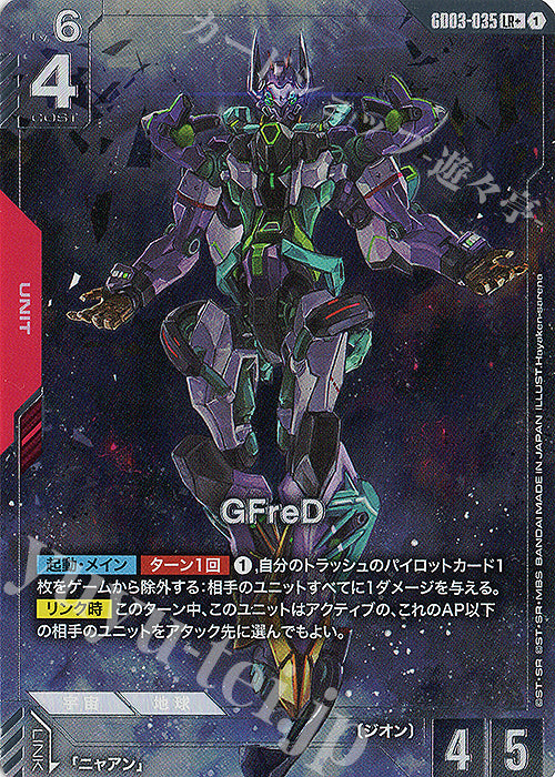 [PO] Gundam Card Game [GD03][LR+] GFreD (Parallel) GD03-035