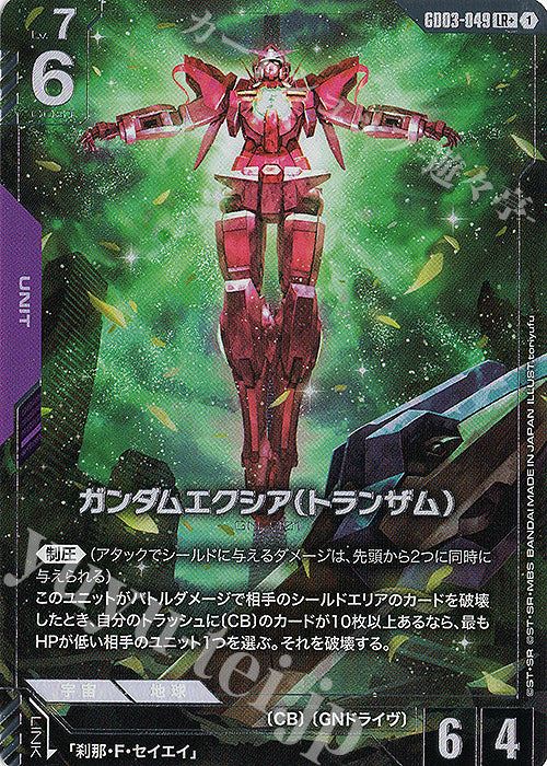 [PO] Gundam Card Game [GD03][LR+] Gundam Exia (Trans-Am) (Parallel) GD03-049