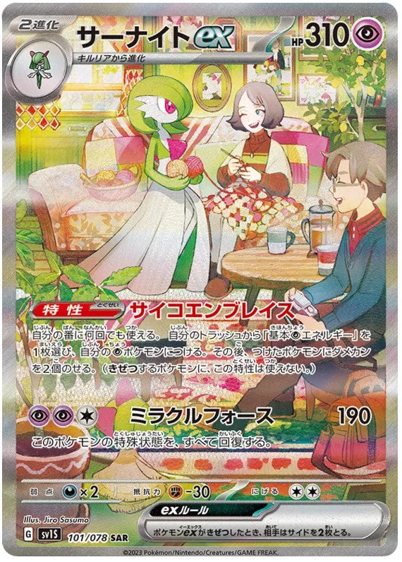 Pokemon Card TCG sv1S [SAR] Gardevoir ex 101/078