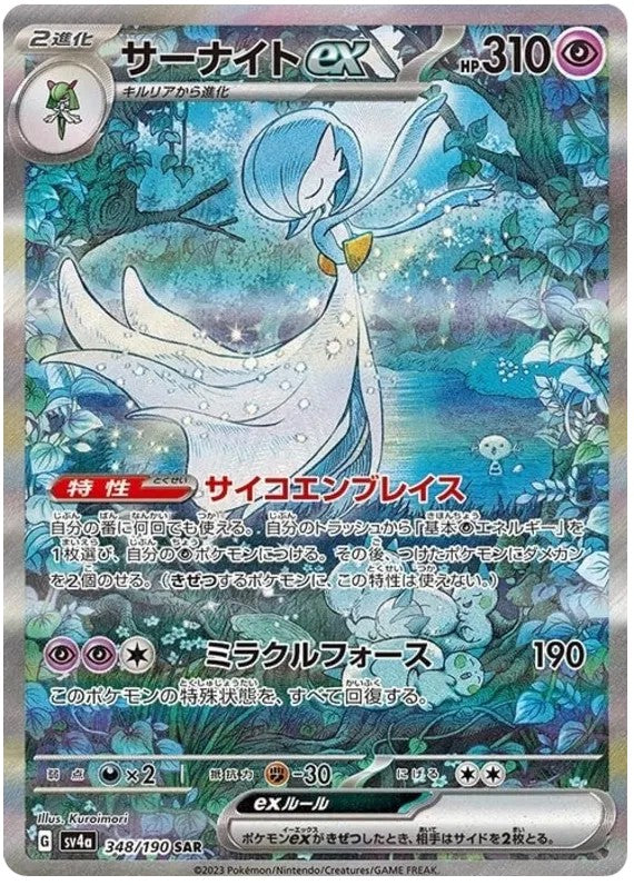 [Raw] Pokemon card TCG sv4a Gardevoir ex SAR 348/190