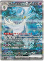 [Raw] Pokemon card TCG sv4a Gardevoir ex SAR 348/190