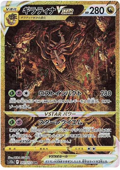 [PO][Raw] Pokemon card TCG s12a Giratina VSTAR UR 261/171