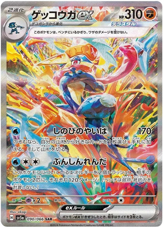 [PO][Raw] Pokemon card TCG sv5a Greninja ex SAR 090/066