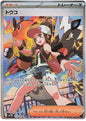 [Raw] Pokemon Card TCG sv11w [SAR] Hilda 173/086
