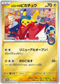 [PO][Raw] Pokemon card TCG Promo Hiroshima's Pikachu 261/SV-P