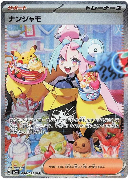 [PO][Raw] Pokemon card TCG sv2D Iono SAR 096/071