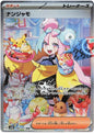 [PO][Raw] Pokemon card TCG sv2D Iono SAR 096/071