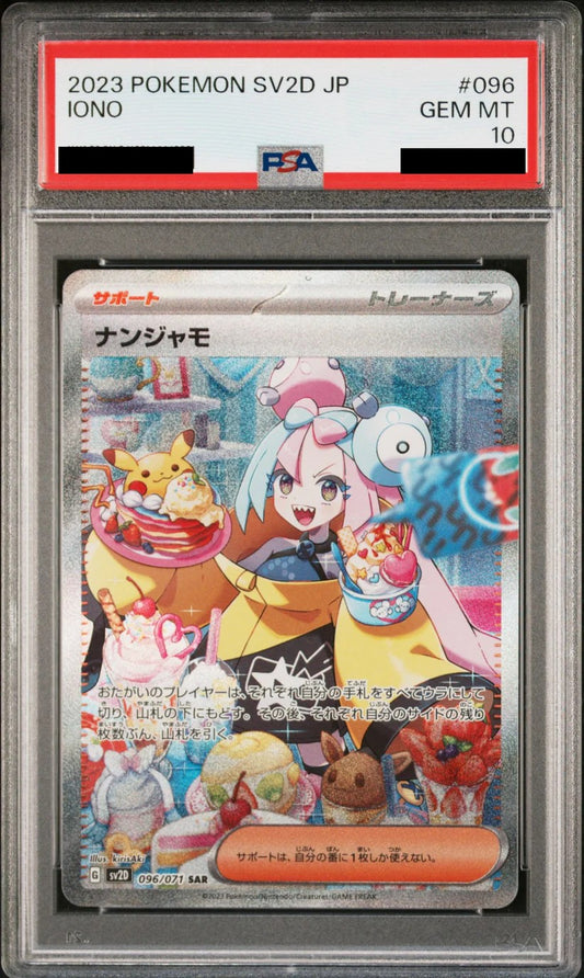 [PO][PSA10] Pokemon card TCG sv2D Iono SAR 096/071