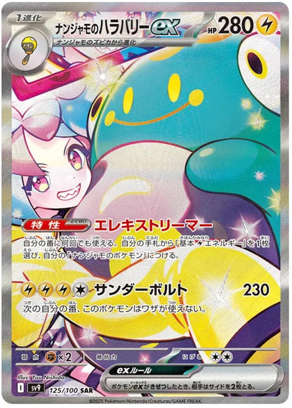 [PO][Raw] Pokemon card TCG sv9 Iono's Bellibolt ex SAR 125/100