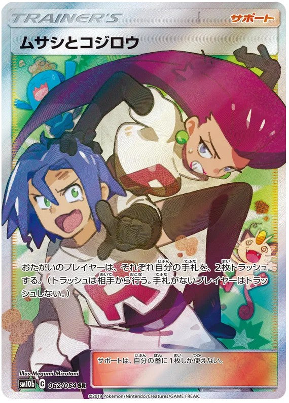 [PO][Raw] Pokemon card TCG SM10b Jessie & James SR 062/054