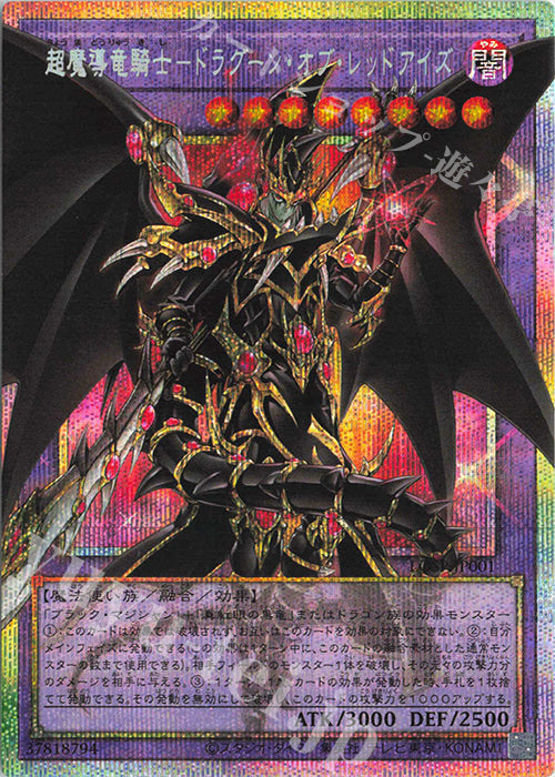 [PO] Yu-Gi-Oh! [LOSP][PSE] Super Magical Dragon Knight - Dragoon of Red-Eyes (Overframe) LOSP-JP001