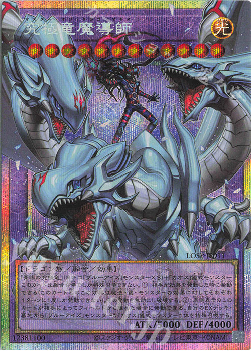 [PO] Yu-Gi-Oh! [LOSP][PSE] Ultimate Dragon Magician (Overframe) LOSP-JP011