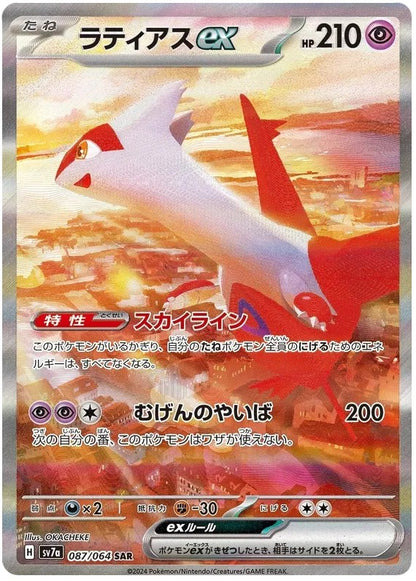 Pokemon card TCG sv7a [SAR] Latias ex 087/064