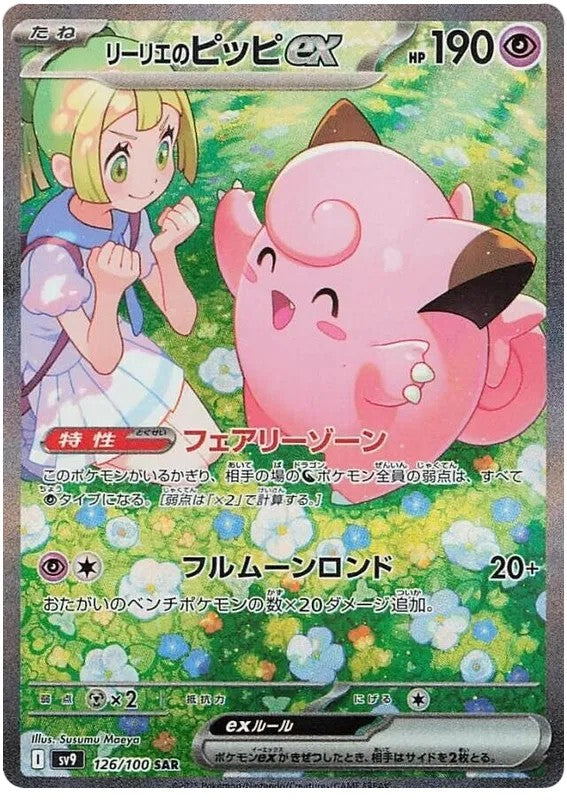 [PO][Raw] Pokemon card TCG sv9 Lillie's Clefairy ex SAR 126/100