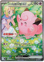 [PO][Raw] Pokemon card TCG sv9 Lillie's Clefairy ex SAR 126/100