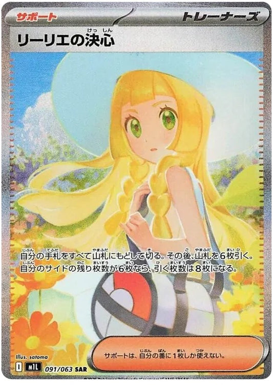 [PO][Raw] Pokemon card TCG M1L Lillie's determination SAR 091/063