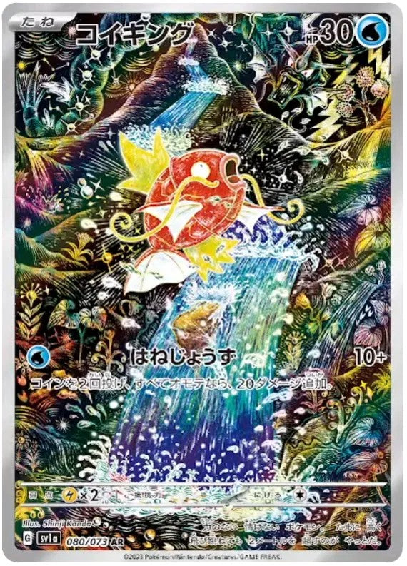 [PO][Raw] Pokemon card TCG sv1a Magikarp AR 080/073