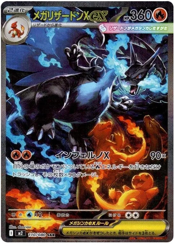 [PO][Raw] Pokemon card TCG M2 Mega Charizard ex SAR 110/080
