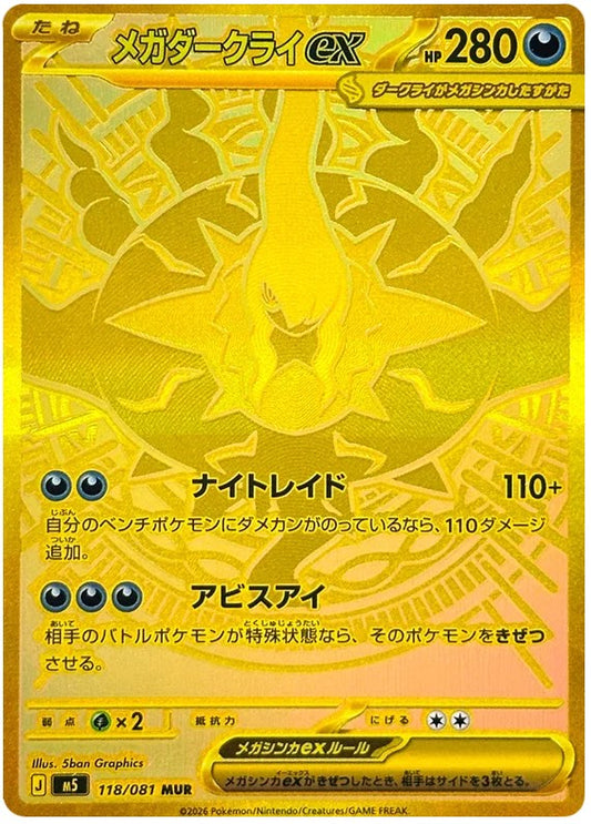[PO][Raw] Pokemon card TCG M5 Mega Darkrai ex MUR 118/081