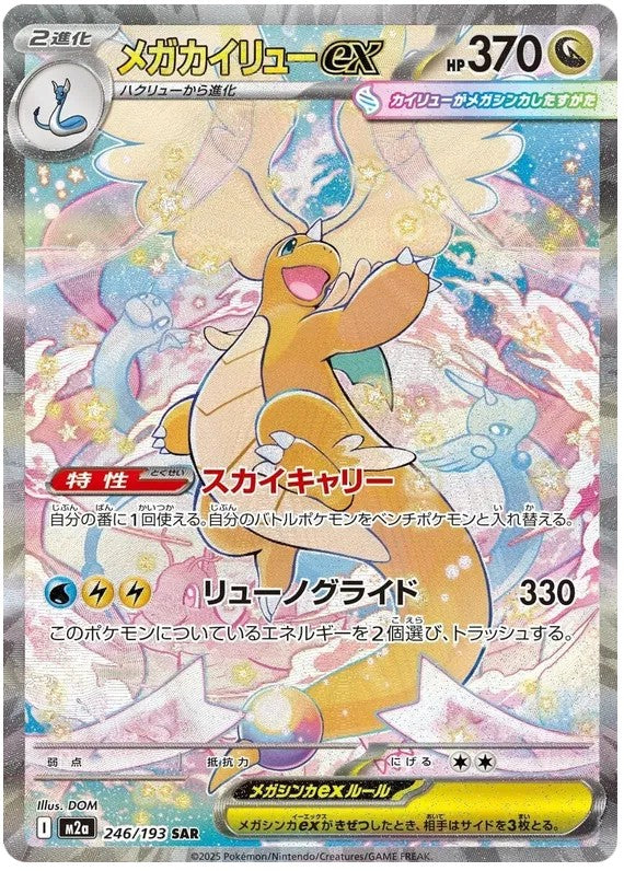 [PO][Raw] Pokemon card TCG M2A Mega Dragonite ex SAR 246/193