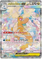 [PO][Raw] Pokemon card TCG M2A Mega Dragonite ex SAR 246/193