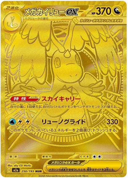 [PO][Raw] Pokemon card TCG M2A Mega Dragonite ex MUR 250/193