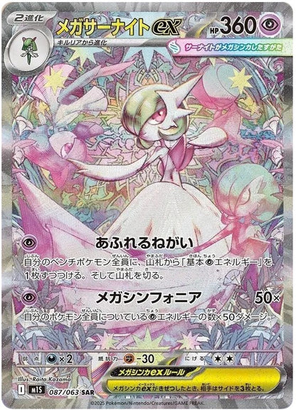 Pokemon Card TCG m1S [SAR] Mega Gardevoir ex 87/63