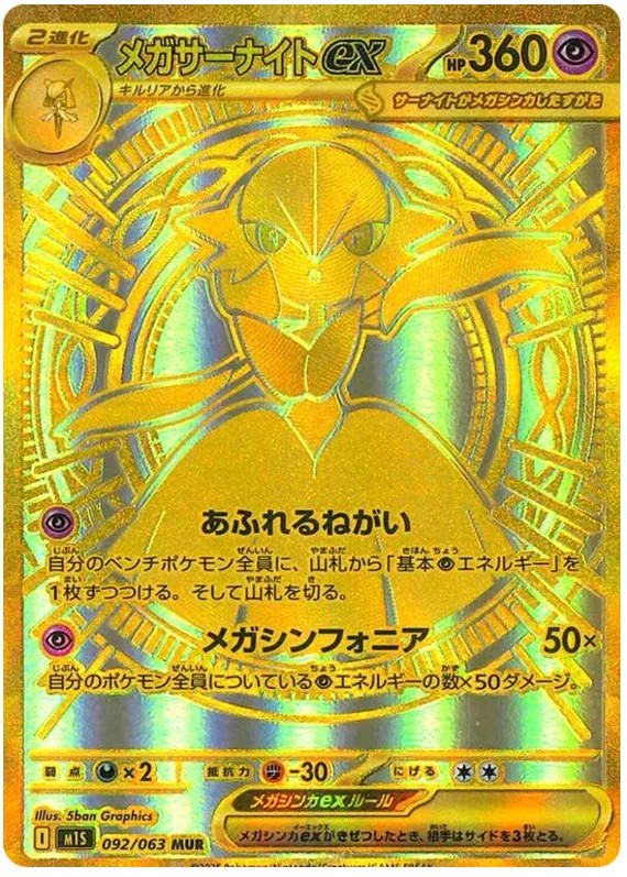 [PO][Raw] Pokemon card TCG M1S Mega Gardevoir ex MUR 092/063