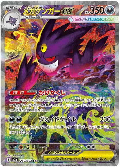 [PO][Raw] Pokemon card TCG M2A Mega Gengar ex SAR 240/193