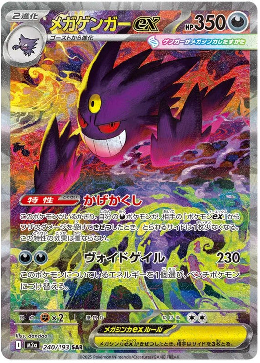 [PO][Raw] Pokemon card TCG M2A Mega Gengar ex SAR 240/193