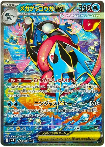 [PO][Raw] Pokemon card TCG M4 Mega Greninja ex SAR 114/083
