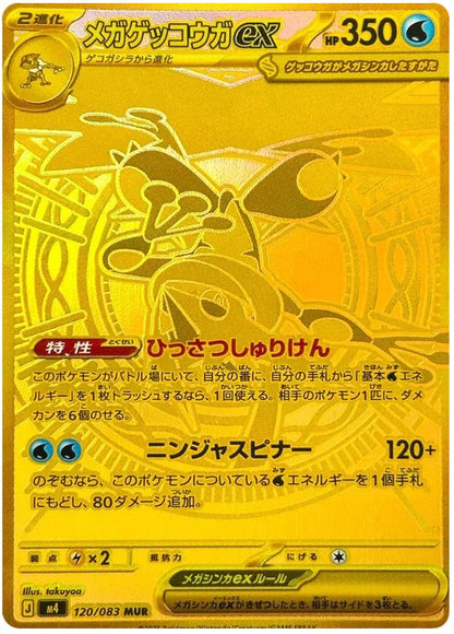 [PO][Raw] Pokemon card TCG M4 Mega Greninja ex MUR 120/083